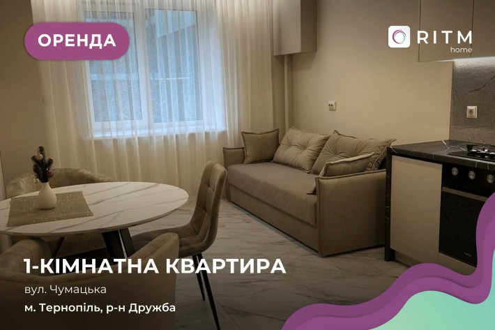 Здається в оренду 1-кімнатна квартира в районі Дружба, вул. Чумацька - фото 1