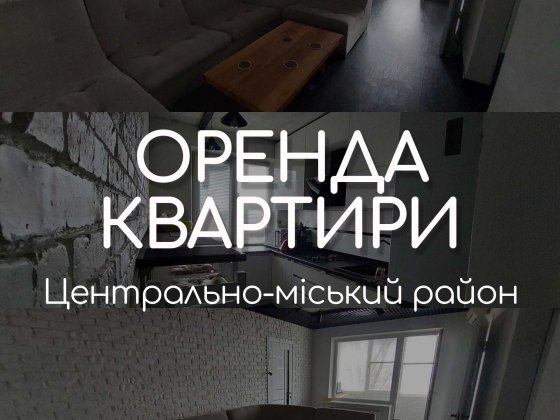 Оренда 3-х кімнатної квартири по вулиці Гірничних інженерів (Пушкіна) Кривой Рог