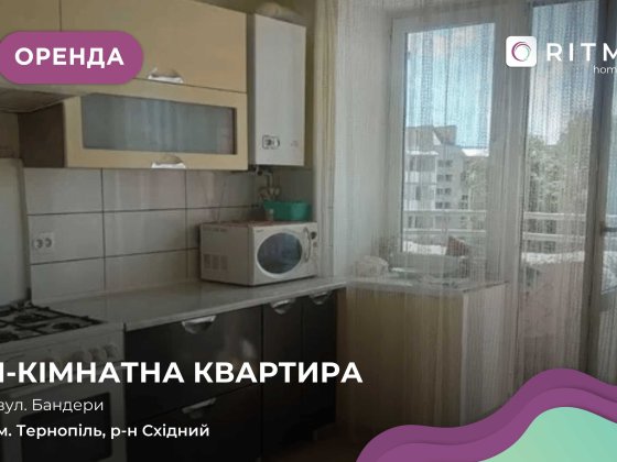 Здається в оренду квартира з меблями і технікою Тернопіль