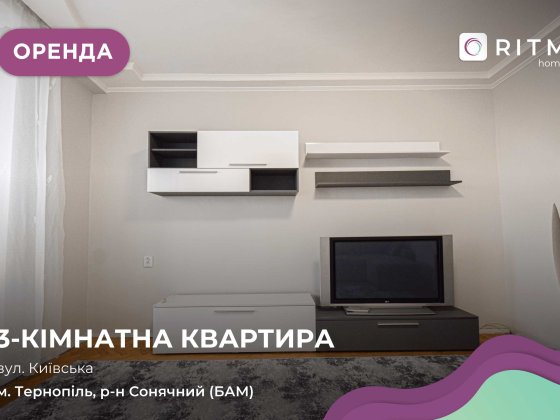 Здається простора 3-кімнатна квартира, 63 м² Тернополь