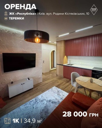 Оренда дизайнерської 1к квартири у ЖК Respublika! - фото 1
