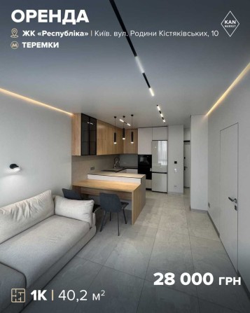 Без комісії! Оренда ергономічної 1к квартири у ЖК Respublika! - фото 1