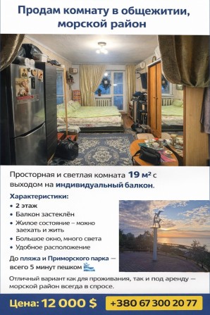Продам комнату,  морской район, свой балкон
• Просторная комната 19 м² - фото 1