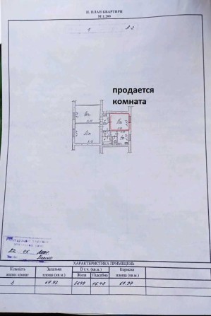 продам комнату к трехкомнатной квартире, район б. Шевченко - фото 1