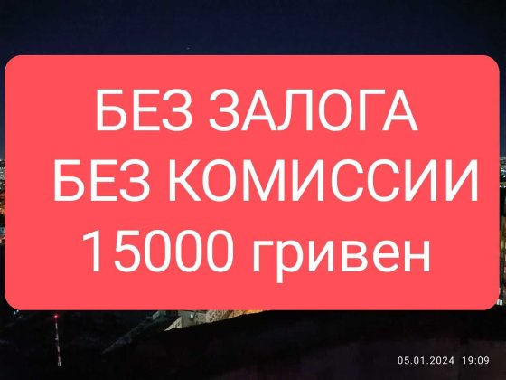 2-ком раздел без залога без комиссии Я хозяйка Звоните мне на телеграм Киев