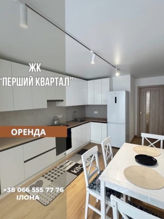 Оренда сучасної квартири | ЖК Перший Квартал| Перше поселення - фото 1