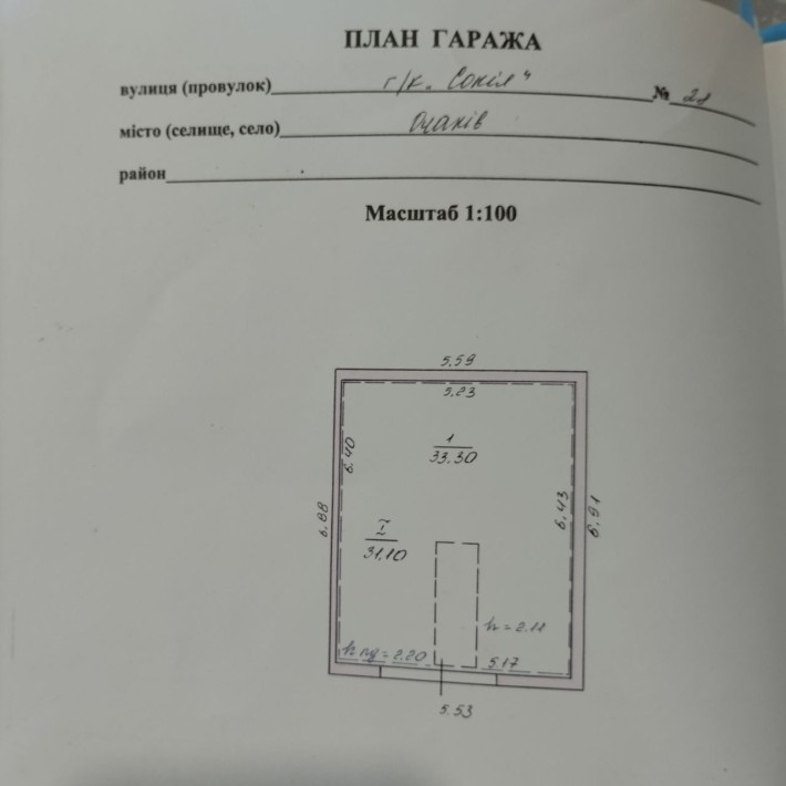 Терміново продам гараж у кооперативі "Сокіл".

Площа 33.3 м.кв.
Потреб - фото 1
