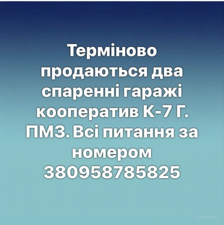 Продається два гаражі вся інформація надається за номером на фото. - фото 1