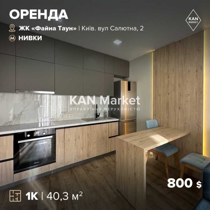 Оренда затишної 1к квартири 40,3 м2 в ЖК "Файна Таун". Без комісії! - фото 1