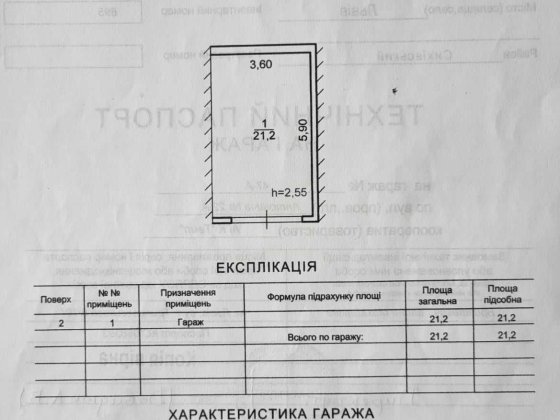 Продаю гараж приватизований Львов