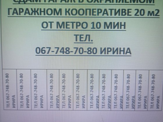 Сдам кирпичный гараж Харьков