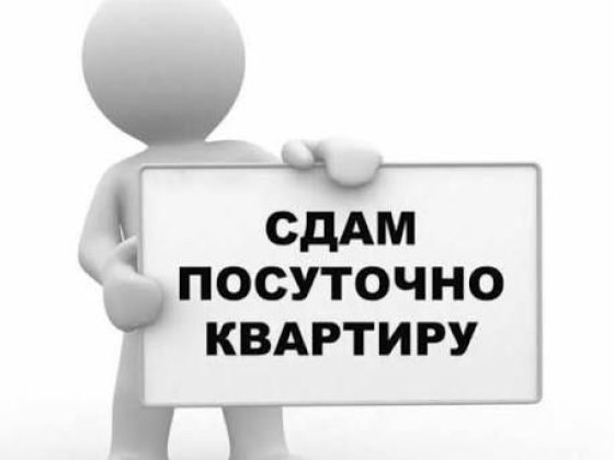 Здам подобово свою квартиру Днепр