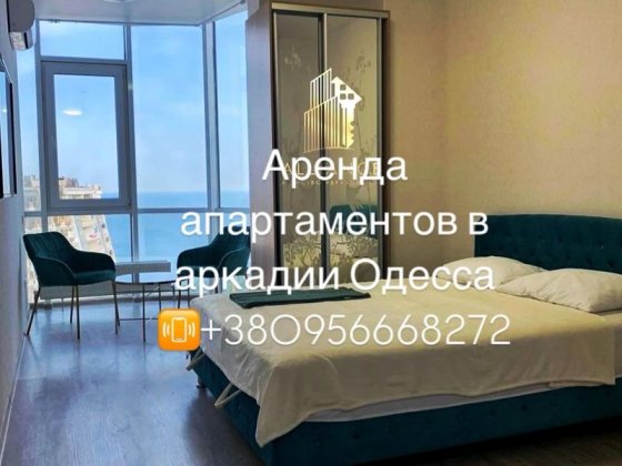 Посуточно квартира возле моря Аркадия Одесса Одеса