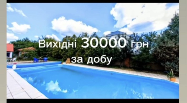 Вільно Власник! Акціі! Оренда будинку Аренда дом Басейн Сауна Без кпп! - фото 1