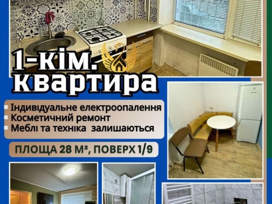 1-но кімнатна квартира Самар