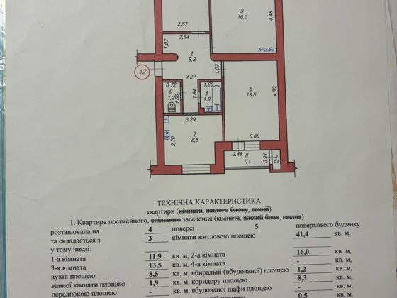 Квартира у хорошому стані Стрий