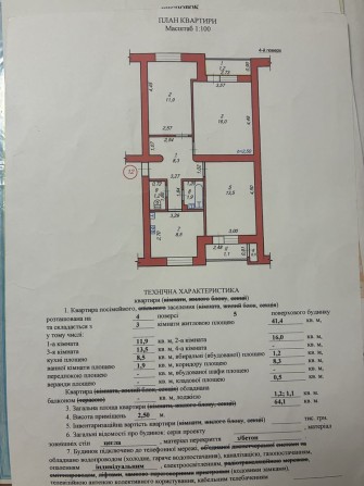 Квартира у хорошому стані - фото 1