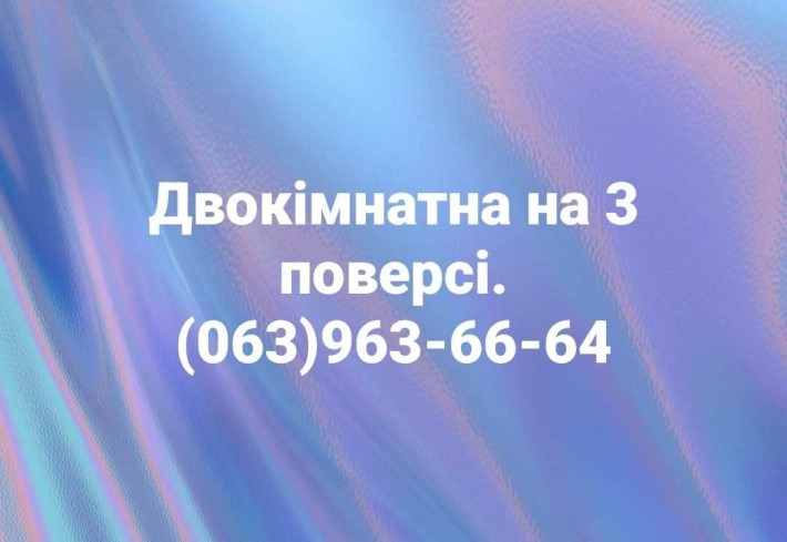 Продам двокімнатну квартиру  на 3 поверсі - фото 1