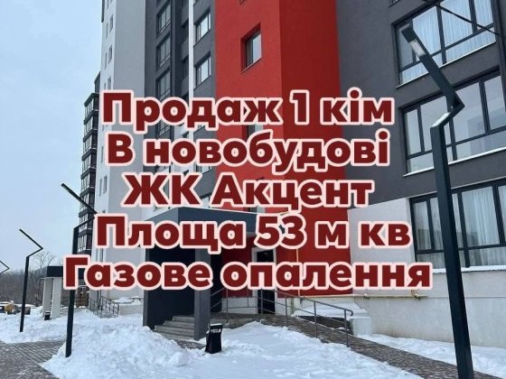 Новобудова 1 кім Шептицький
