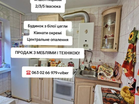 Продам 2-кім квартиру, будинок з білої цегли Шептицький