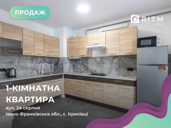 Продаж  1-к. кв. з кухнею-студією у сучасному ЖК Долішній Крихівці