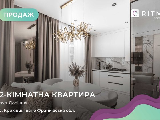 Продаж квартири з терасою в м. Івано-Франківськ, ЖК «Долішній» Крихівці