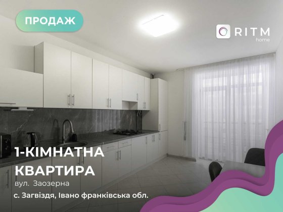Продаж просторої затишної 1-кімнатної квартири площею 43кв.м. Загвоздье