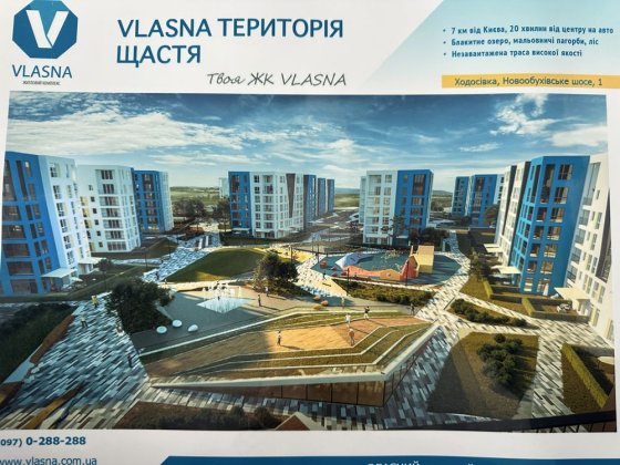 Від забудовника. 2 к. квартири ЖК Власна 4 км. до Киіва Мануфактура Ходосовка