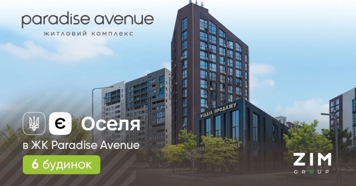 Продаж 1к квартири 45.6 кв. м на вул. Панорамна 2 Paradise avenue - фото 1