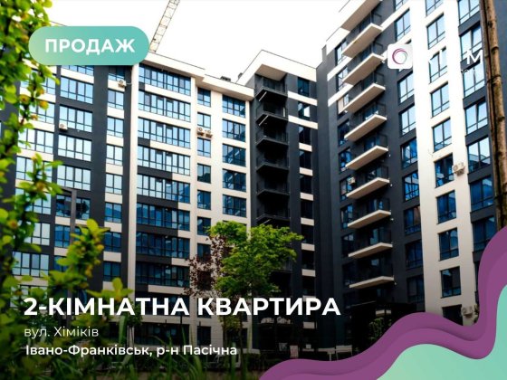 Терміновий продаж 2- к. квартири з і/о опаленням в ЖК Comfort park Івано-Франківськ