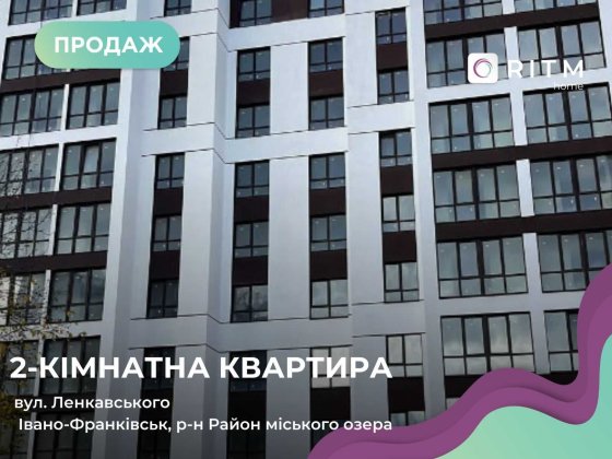 Видова 2к квартира в ЖК Атмосфера неподалік міського озера Ивано-Франковск