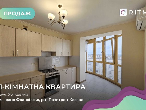 Продається 1-кімнатна квартира площею 42 м² по вулиці Хоткевича. Івано-Франківськ