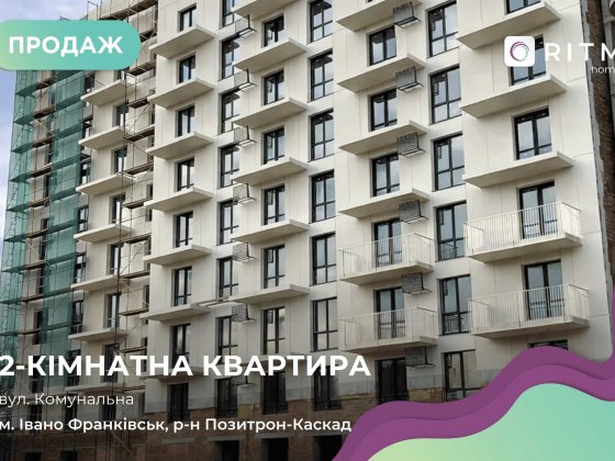 Терміновий продаж 2-к квартири в житловому комплексі Porto Franko Івано-Франківськ