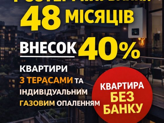 СТАРТ ПРОДАЖІВ! Розтермінування до 48 міс. ГАЗ. БЕЗ комісії! Ірпінь