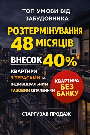 СТАРТ ПРОДАЖІВ! Розтермінування до 48 міс. ГАЗ. БЕЗ комісії! - фото 1