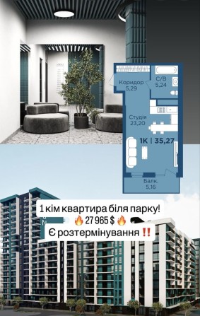 1-кімнатна квартира біля парку та озера, центр. Є розтермінування - фото 1