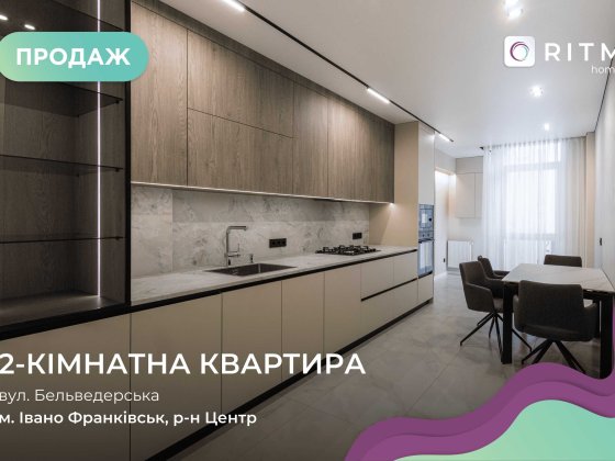 Стильна двокімнатна квартира в центрі Івано-Франківська. Ивано-Франковск