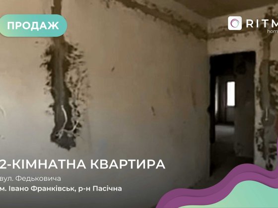 Продається 2 кімнатна двостороння  квартира готова до ремонту Івано-Франківськ