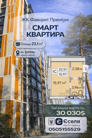 Смарт квартира 23 м²—1300$м² готовий будинок! - фото 1