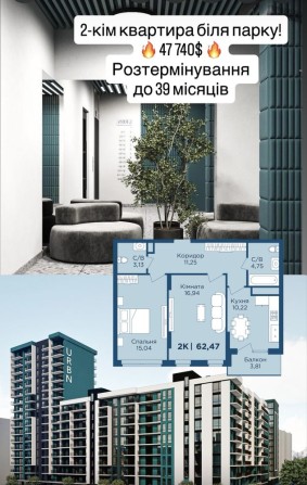 2-кімнатна квартира біля парку та озера, центр, розтермінування! - фото 1