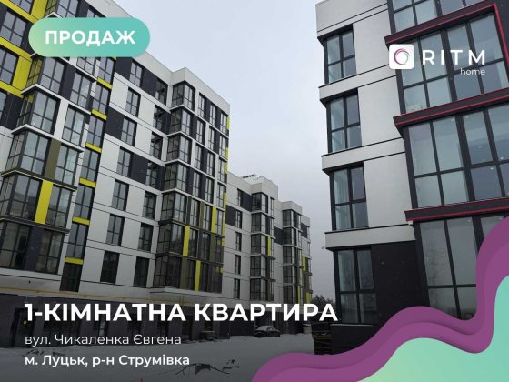 Продаж квартири в ЖК «Модерніст» Луцк