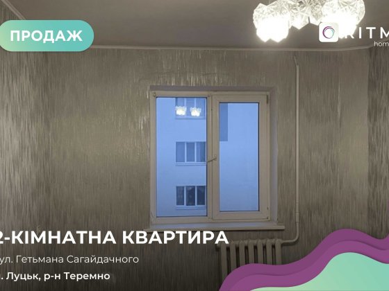 Продаж 2 кім. квартири 50.7 м2 біля ТамТамЕкспрес Луцк