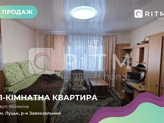 Продається 1-кімнатна квартира в цегляному будинку Луцк