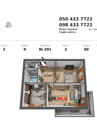 Власник! Двокімнатна квартира (Вамбуд). 60м/кв. (Арсен, Епіцентр) - фото 1