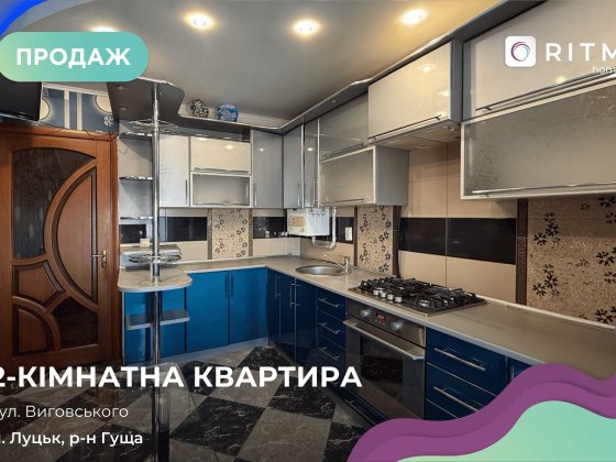 Затишна квартира з закритою територією на Виговського, 4 Луцк