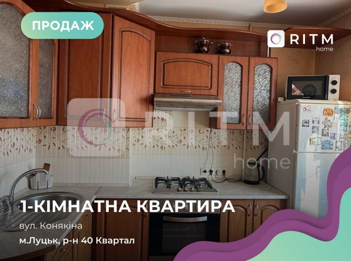 Продаж 1-кімнатної квартири - фото 1