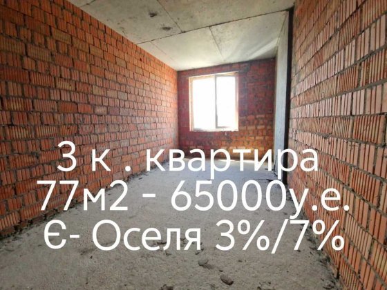Є-Оселя/Сертифікат. ПРОДАЖ 3к в ГОТОВОМУ будинку. 77м2-65000у.е. Ирпень