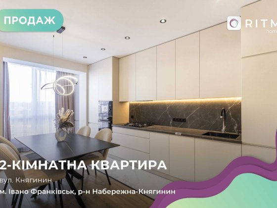 Продаж Просторої 2-кімнатної квартири з дизайнерським ремонтом Івано-Франківськ