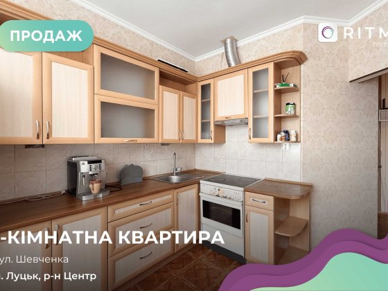 Продаж 1 кім. квартири по вул. Шевченка Луцк