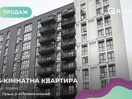 Продаж просторої дворівневої квартири Луцьк (9–10 поверхи) ЖК Панорама Луцк